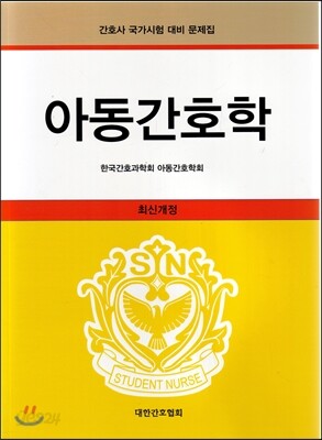 아동간호학