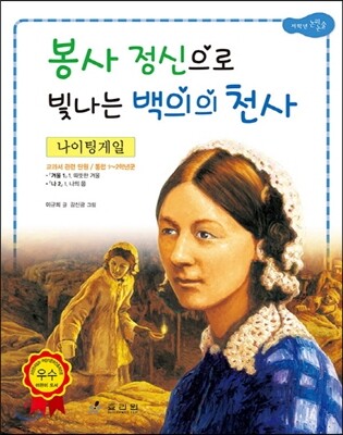나이팅게일