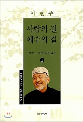 사람의 길 예수의 길