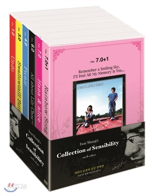 [DVD] 이와이 슈운지 감성 콜렉션 [9 DISC]