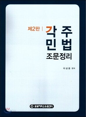 각주 민법조문정리