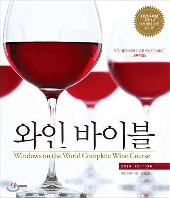 와인 바이블