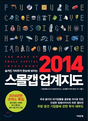 2014 스몰캡 업계지도