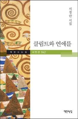 클림트와 연애를