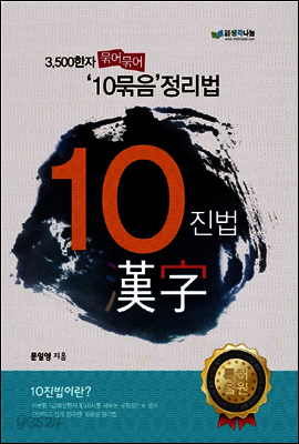 10진법 한자