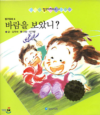 바람을 보았니?