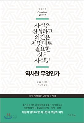 역사란 무엇인가