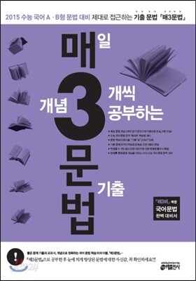 매3문법 매일 개념 3개씩 공부하는 문법 기출 (2014년)