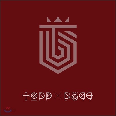 탑독 (ToppDogg) - Dogg's Out 리패키지 : Cigarette