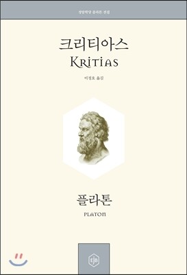 크리티아스