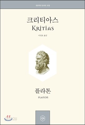 크리티아스