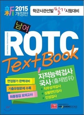 2015  ROTC ʱ TextBook