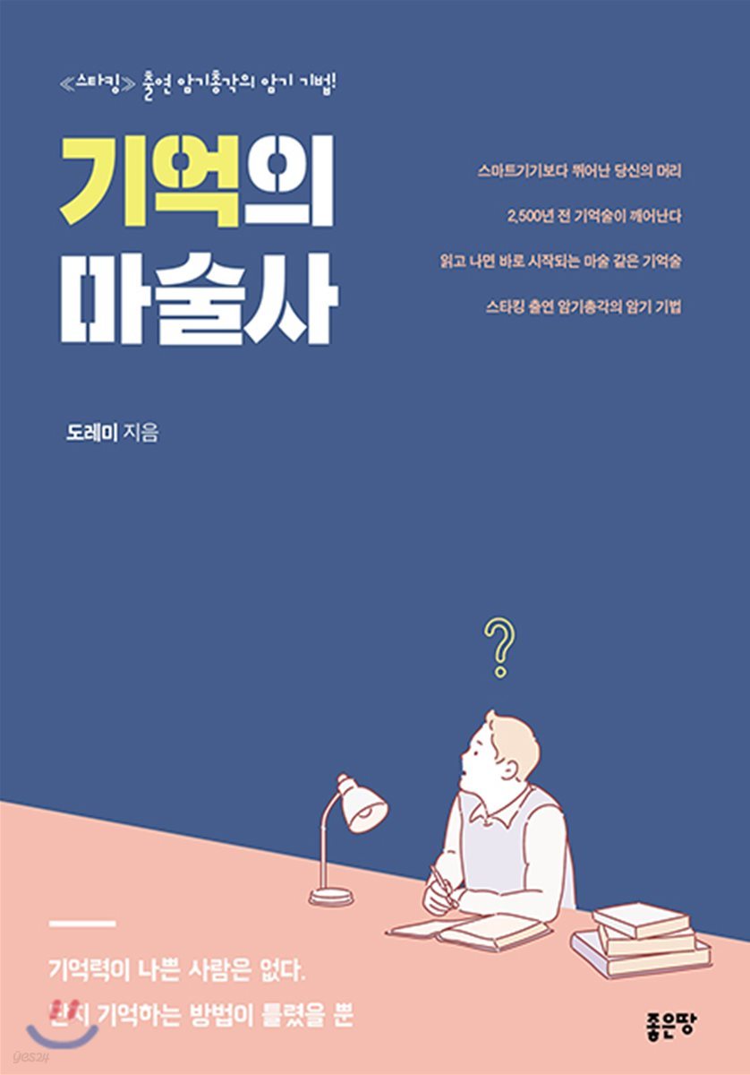 기억의 마술사