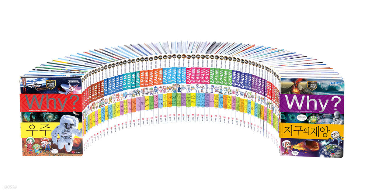 Why? 와이 과학 학습만화 세트 (본책100권)