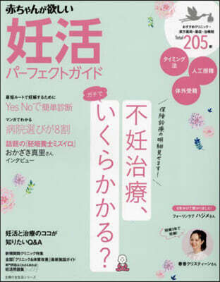 妊活パ-フェクトガイド