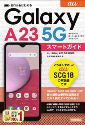 Ϫ au Galaxy A23 5G SCG18 -ȫ