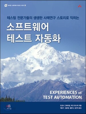 소프트웨어 테스트 자동화