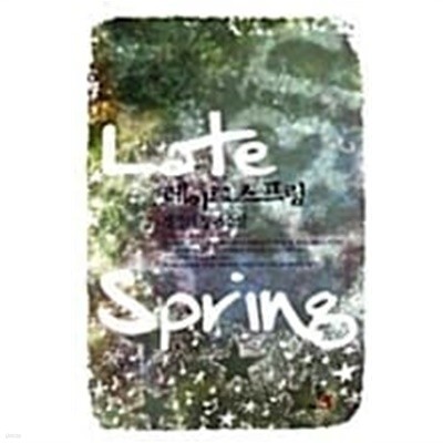 Late Spring 레이트 스프링