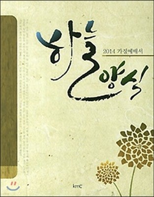 2014 하늘양식