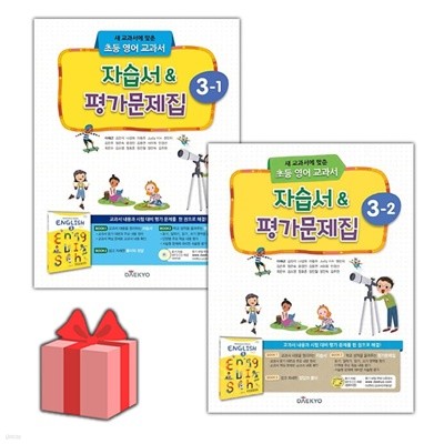 대교 초등학교 영어 3-1+3-2 자습서+평가문제집 세트 이재근 - 전2권