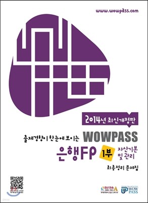 2014 ֽŰ wowpass FP  1 ڻ⺻  
