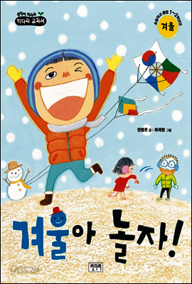 겨울아 놀자!
