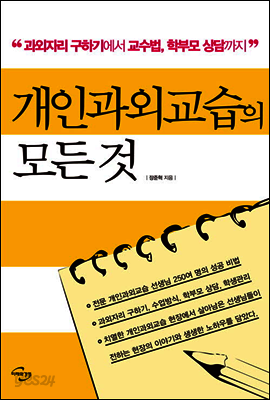 개인과외교습의 모든 것