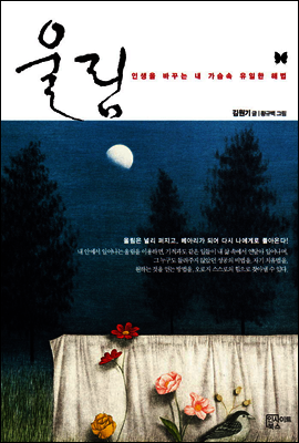 울림