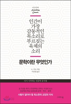 문학이란 무엇인가