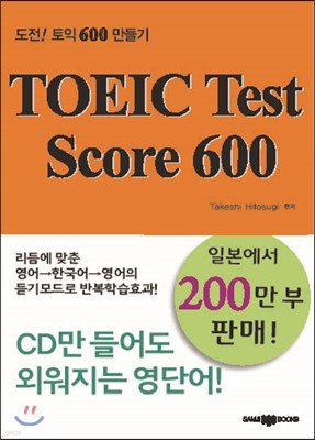 TOEIC Test Score 600