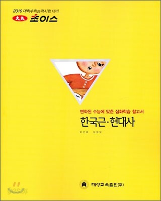 2010 대성 초이스 한국 근현대사 (2009년)