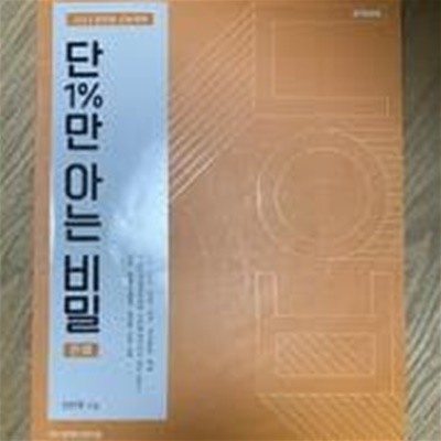 2023 김민정 수능국어 단 1%만 아는 비밀(언매)