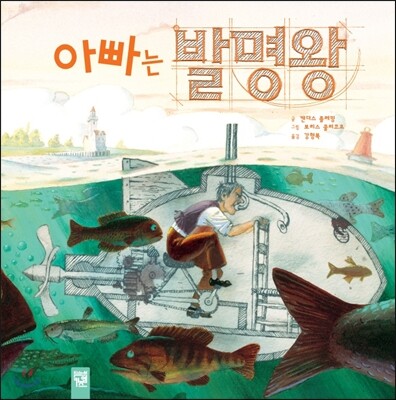 아빠는 발명왕