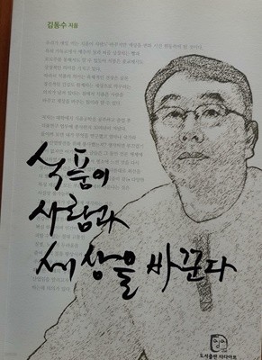 식품이 사람과 세상을 바꾼다