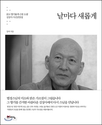 날마다 새롭게