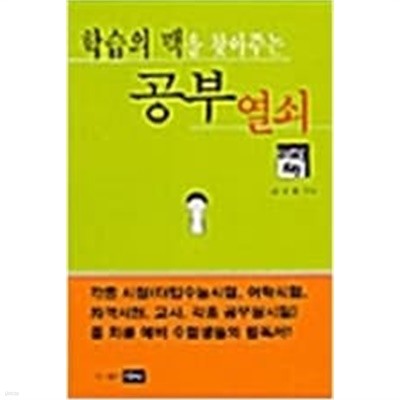 학습의 맥을 찾아주는 공부 열쇠