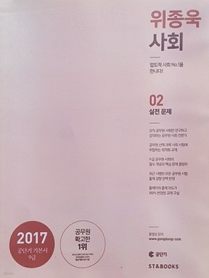 위종욱 사회 02 실전 문제
