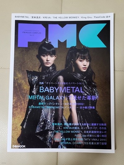 (음악잡지) ぴあMUSIC COMPLEX (PMC) Vol.15 (Cover: Babymetal)