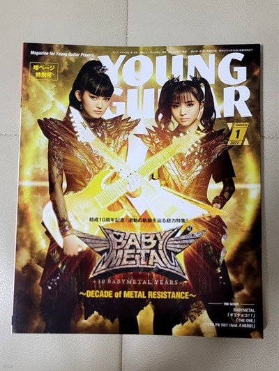 Young Guitar (영기타) 2021.1 (Cover: Baby Metal)