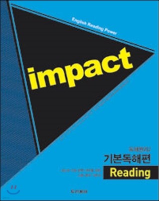 Impact 임팩트 기본독해편 (2014년)