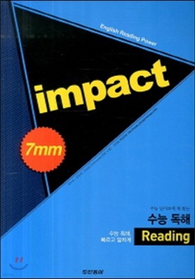 Impact 임팩트 7mm 수능 독해 (2014년)