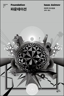 파운데이션 1 : 파운데이션