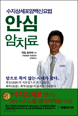 안심 암치료