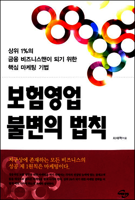 보험영업 불변의 법칙