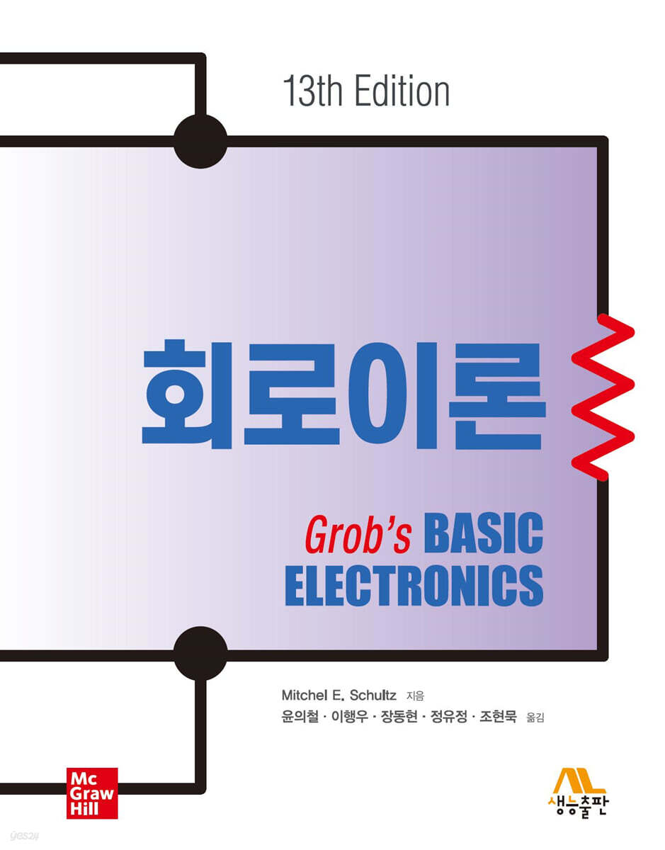 회로이론
