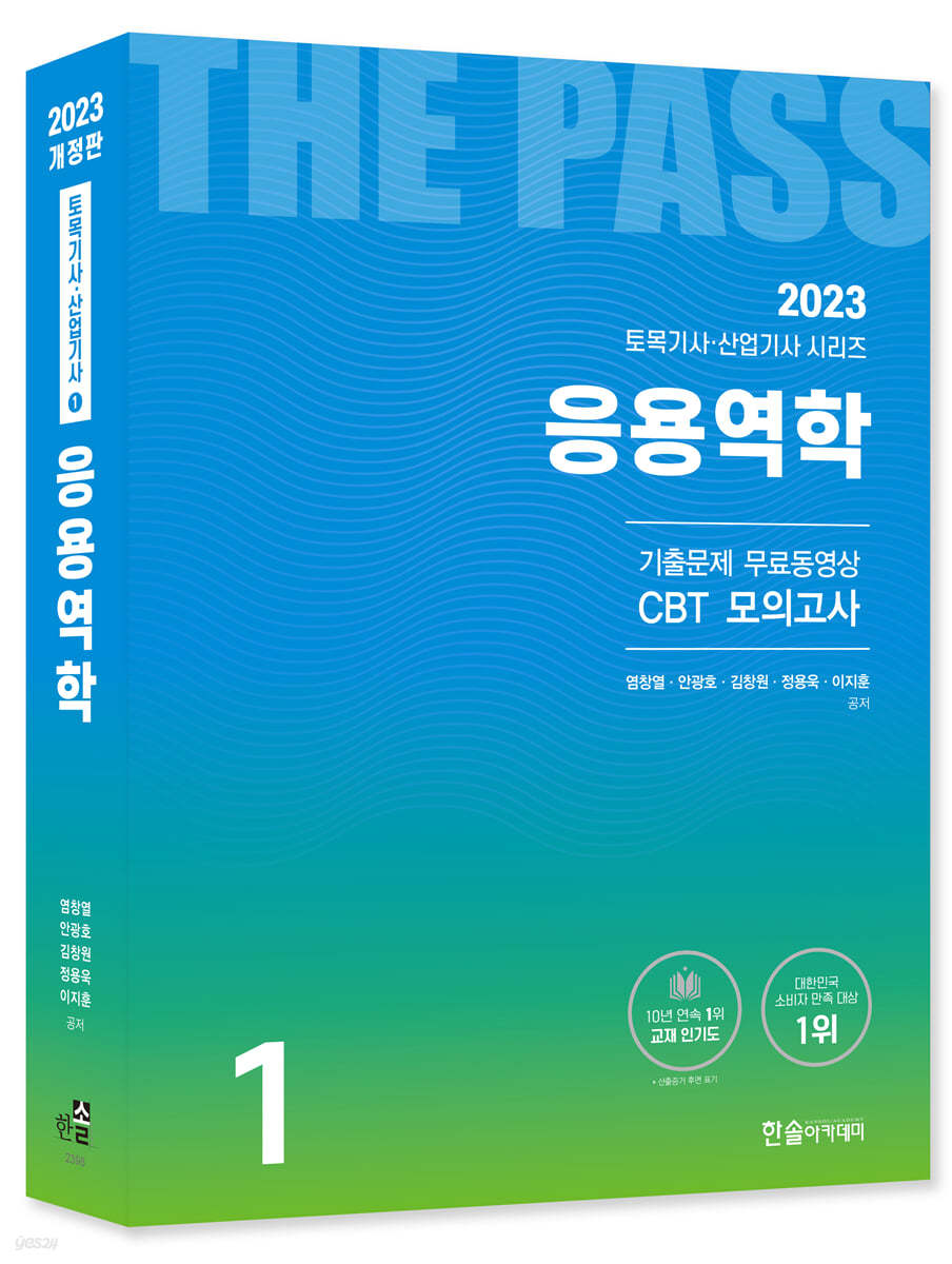 2023 응용역학