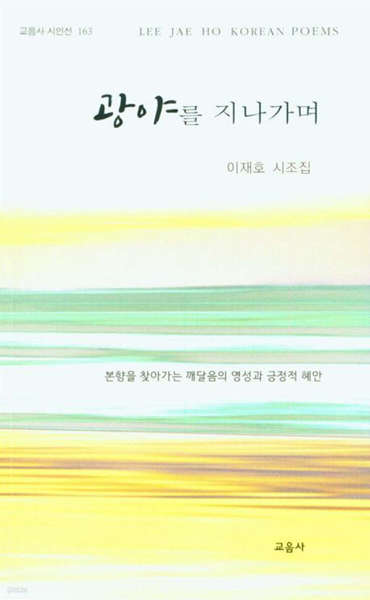 광야를 지나가며