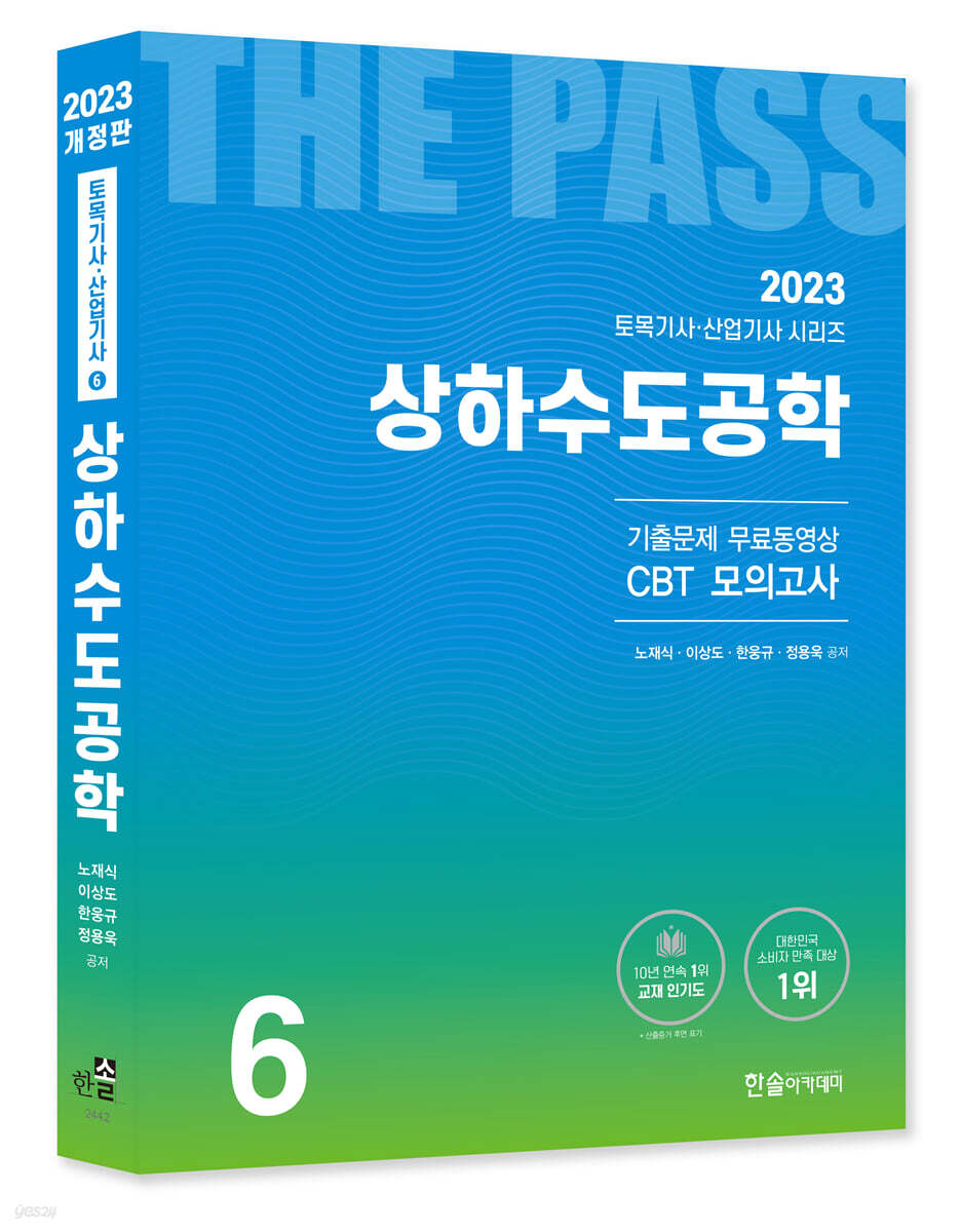2023 상하수도공학