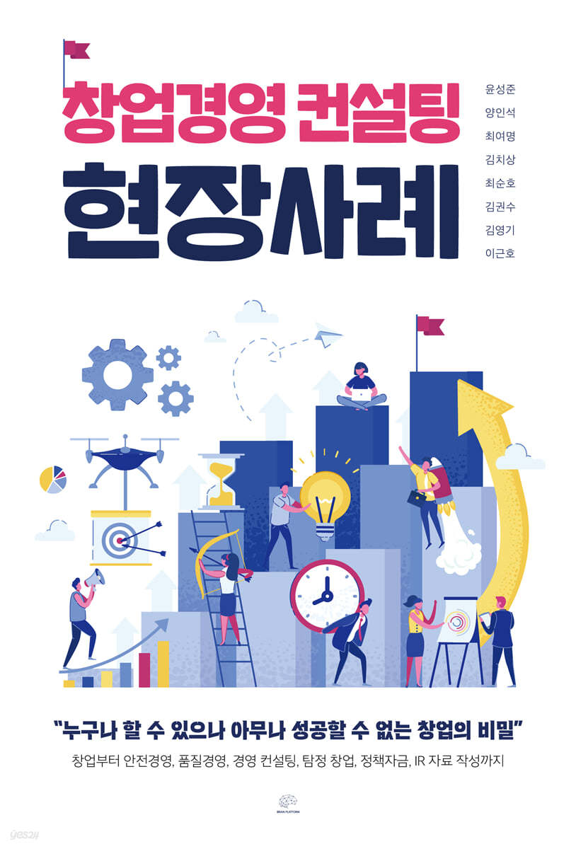 창업경영 컨설팅 현장사례