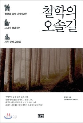 철학의 오솔길